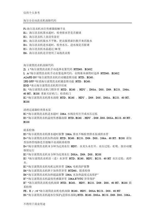 全自动洗衣机故障代码