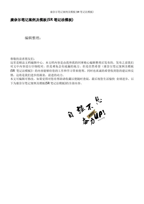 康奈尔笔记案例及模板(5R笔记法模板) 2