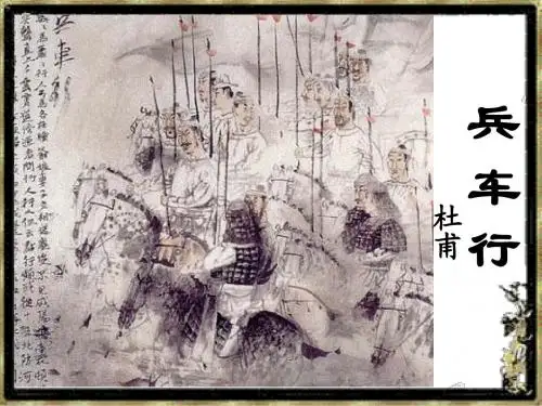 上课用兵车行修改全面