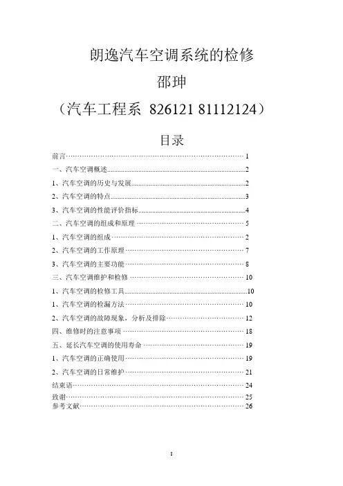 朗逸汽车空调系统的检修 (2)