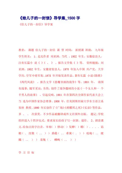 《给儿子的一封信》导学案_1500字