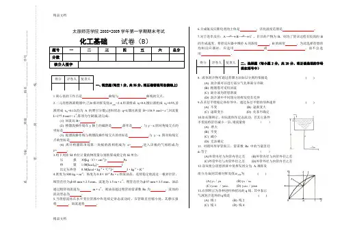 最新化工基础期末试卷4(含答案)