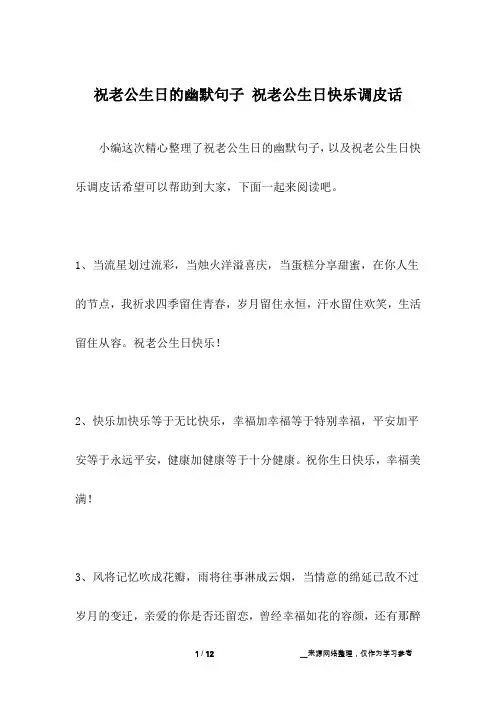 祝老公生日的幽默句子 祝老公生日快乐调皮话