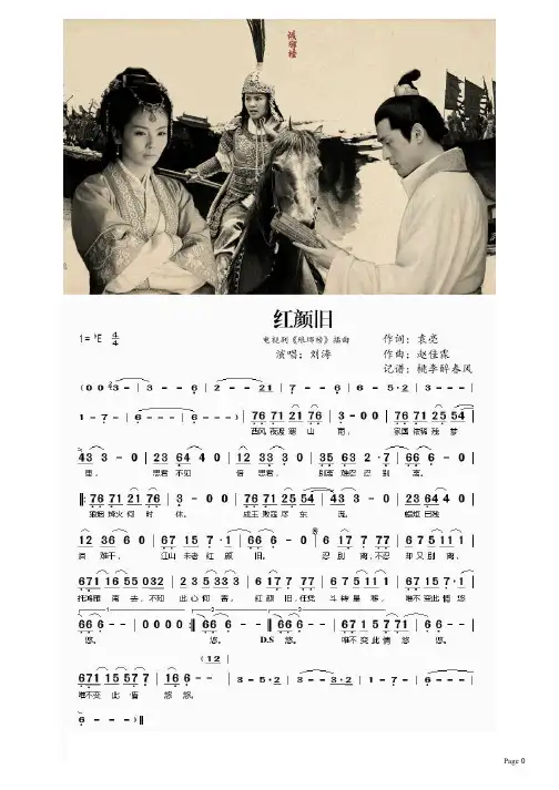 红颜旧-吉他独奏-潇潇指弹改编