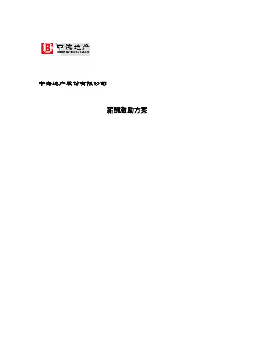 某公司奖金与薪酬激励方案