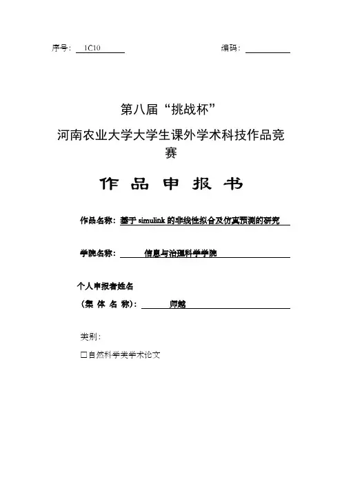 河南农业大学第八届“挑战杯”课外学术科技作品竞赛申报书