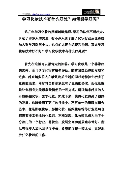 学习化妆技术有什么好处？如何能学好呢？
