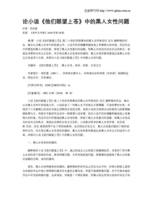 论小说《他们眼望上苍》中的黑人女性问题