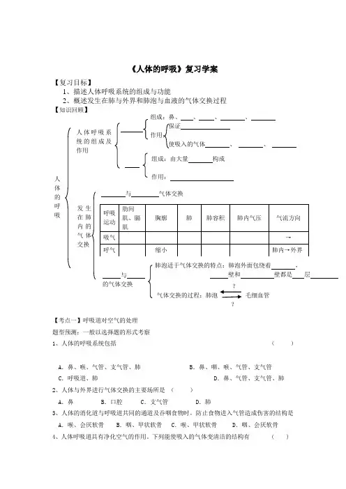 好第三章人体的呼吸复习教案