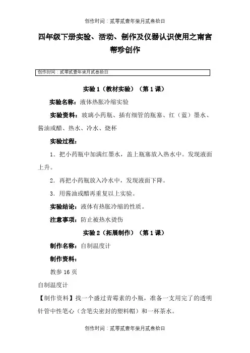 小学科学四年级下册实验操作步骤