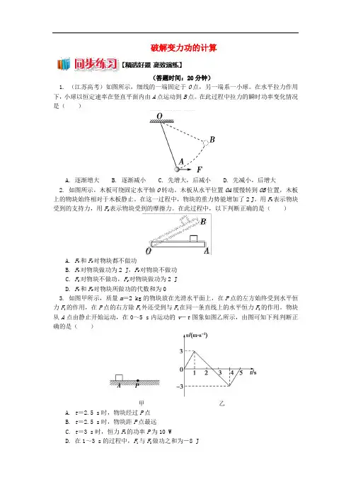 高中物理 第七章 机械能守恒定律 7.2 破解变力功的计算练习 新人教版必修2