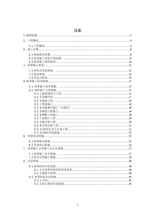 市政工程雨季施工方案