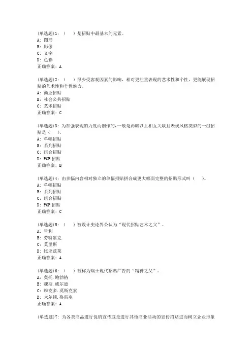 福师20春《招贴设计》在线作业二答案_93318