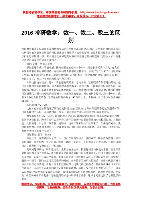2016考研数学：数一、数二、数三的区别