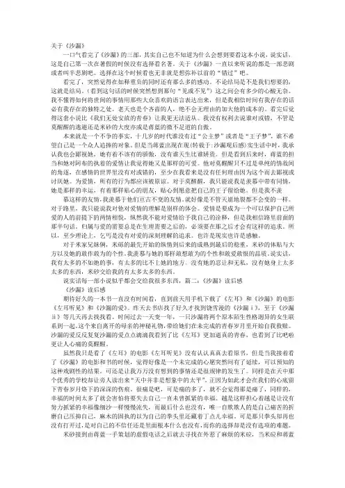 沙漏观后感
