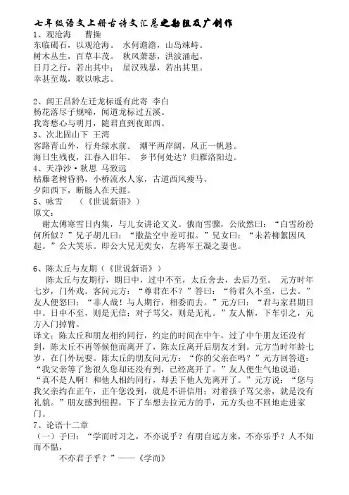 人教版部编七年级上册语文必背古诗文言文(完整版) 2