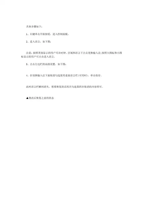 WINDOWS10系统禁用新版输入法语言栏的方法