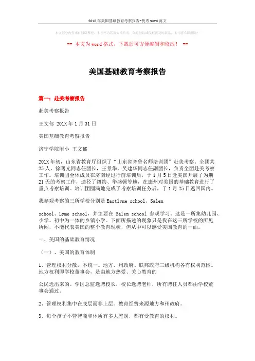 2018年美国基础教育考察报告-优秀word范文 (10页)