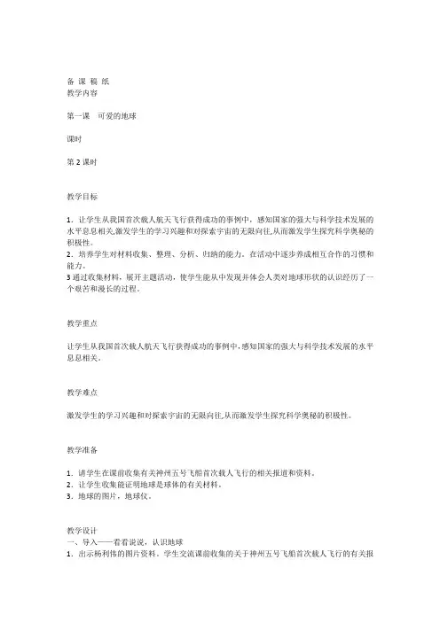 苏教版小学品德与社会__六年级下册第一课可爱的地球教案