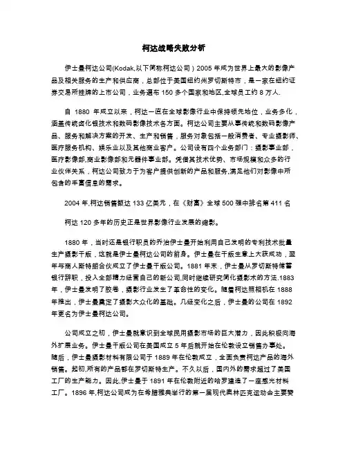 柯达战略失败分析