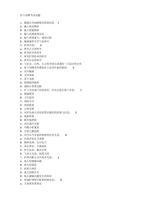 护士招聘考试题目5