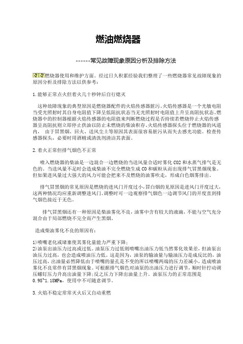 燃油燃烧器常见故障现象的原因分析及排除方法