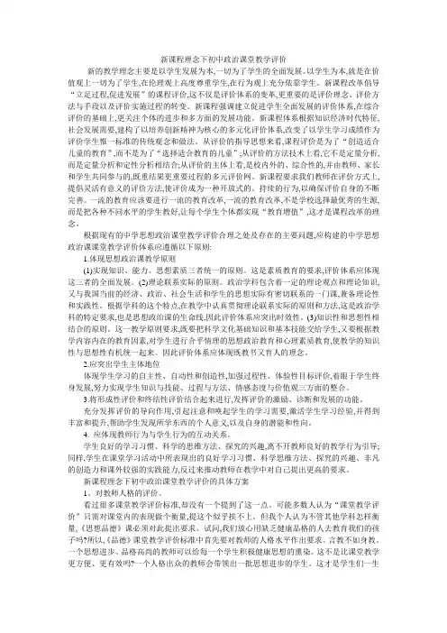 新课程理念下初中政治课堂教学评价