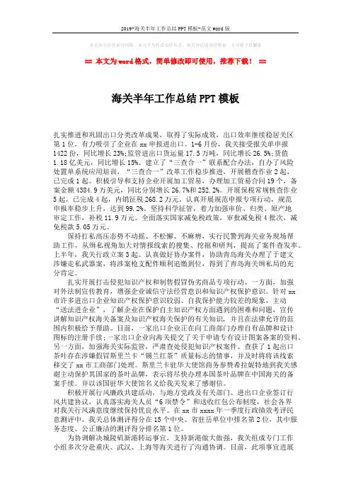 2019-海关半年工作总结PPT模板-范文word版 (2页)