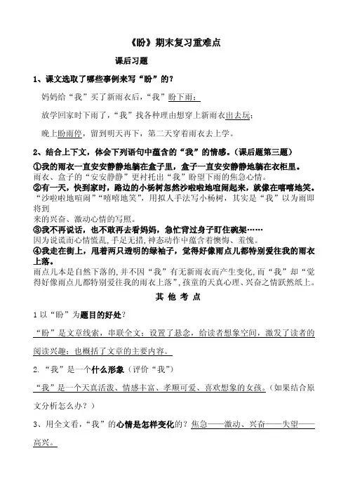 《盼》期末复习重难点