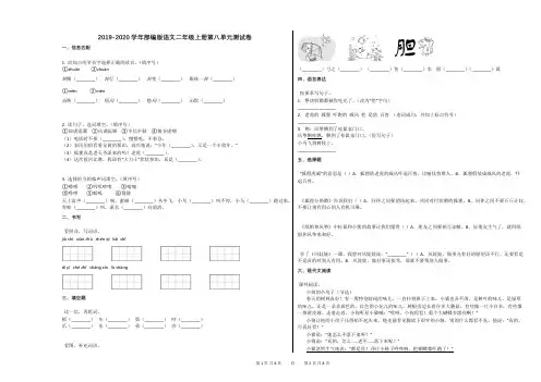 2019-2020学年部编版语文二年级上册第八单元测试卷