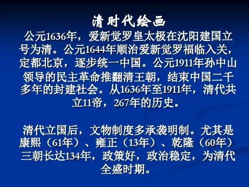 中国山水画清代