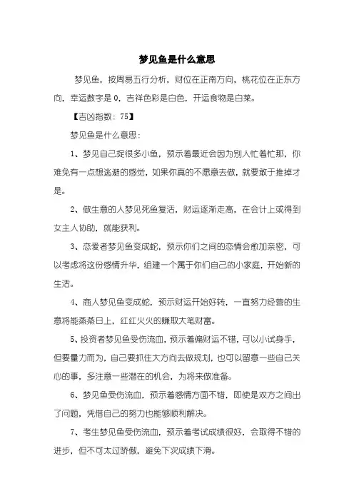 梦见鱼是什么意思