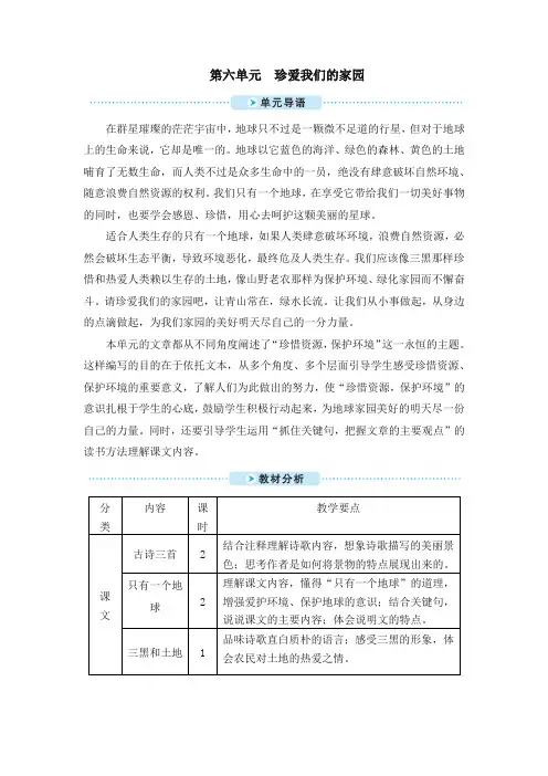 部编版六年级语文上册17 古诗三首 教案+实录-精编