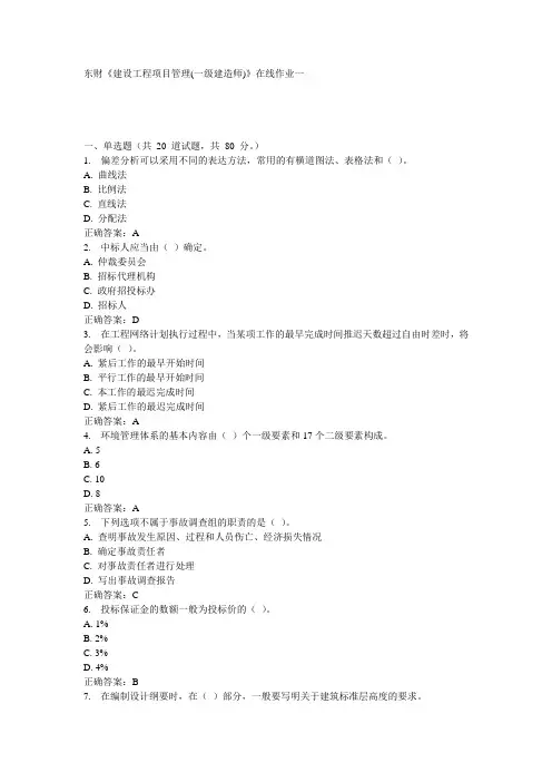 东财《建设工程项目管理(一级建造师)》在线作业一15秋100分答案