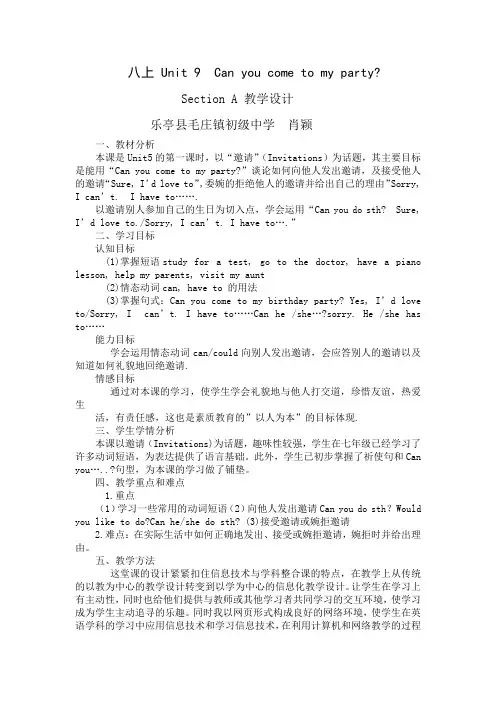 初中英语人教版八年级上册Unit9 Can you come to my party