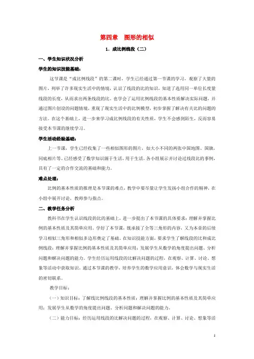 九年级数学上册第四章4.1成比例线段第2课时等比性质教学设计2北师大版