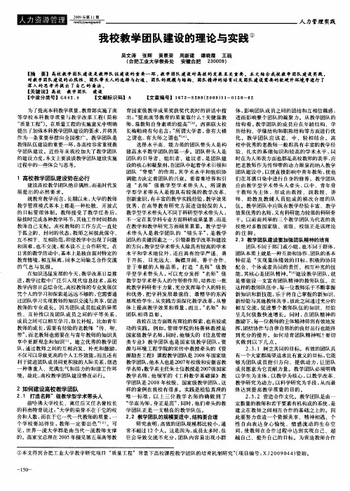 我校教学团队建设的理论与实践