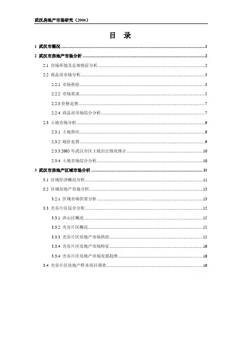 1999-2005年武汉房地产市场数据