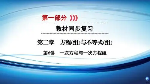 一次方程与一次方程组
