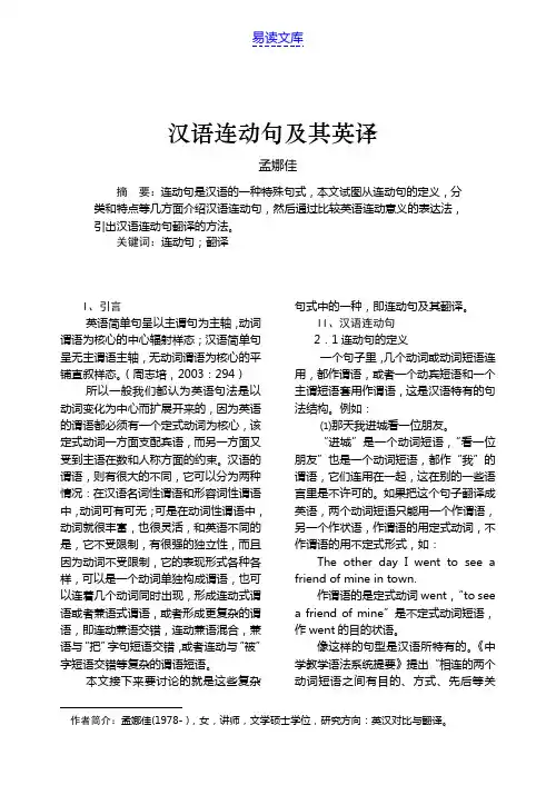 汉语连动句及其英译
