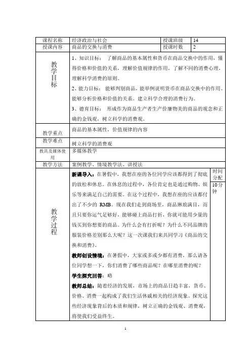 商品的交换和消费 教案