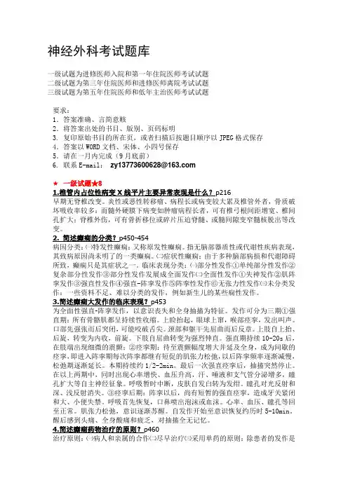 神经外科题库 2