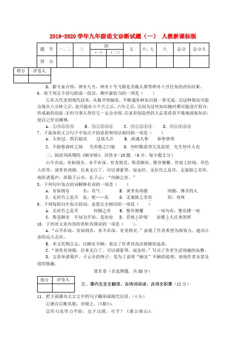 2019-2020学年九年级语文诊断试题(一) 人教新课标版