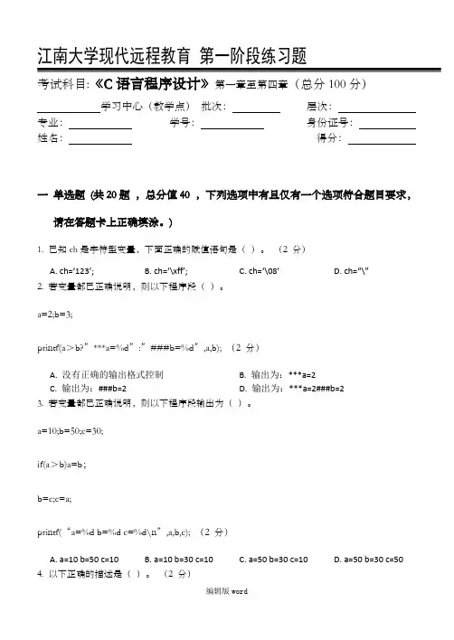 C语言程序设计第1阶段练习题