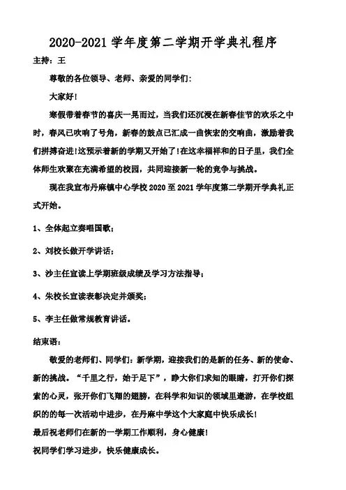 开学典礼流程
