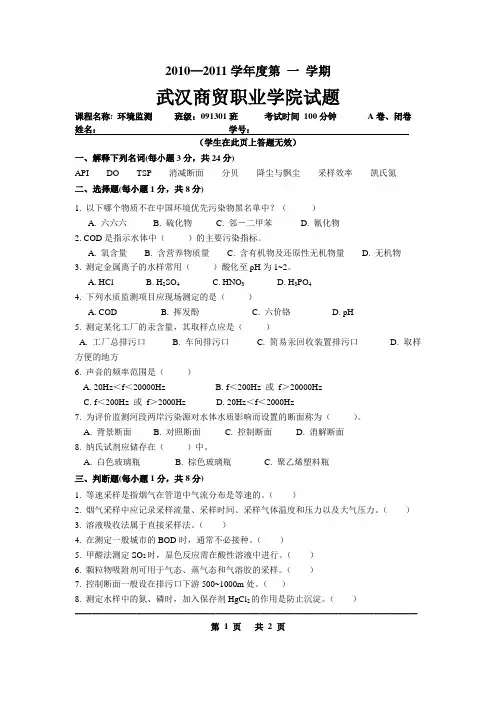 环境监测试卷A及答案