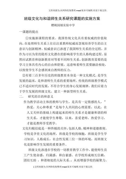樱桃园试验中学关于构建和谐师生关系研究活动的实施方案