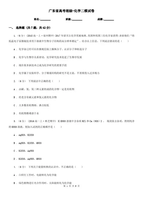 广东省高考理综-化学二模试卷