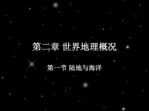 陆地和海洋
