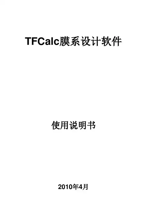 TFC中文说明书